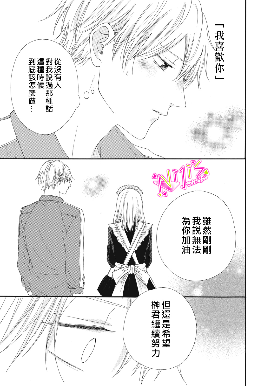 栖身于银河之中.漫画,第8话5图