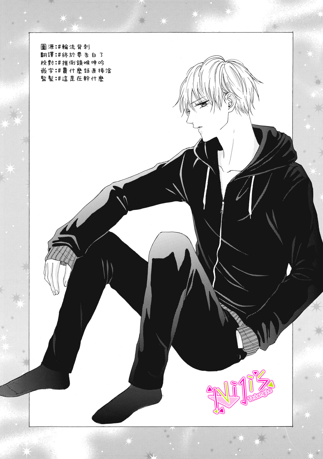 栖身于银河之中.漫画,第8话1图