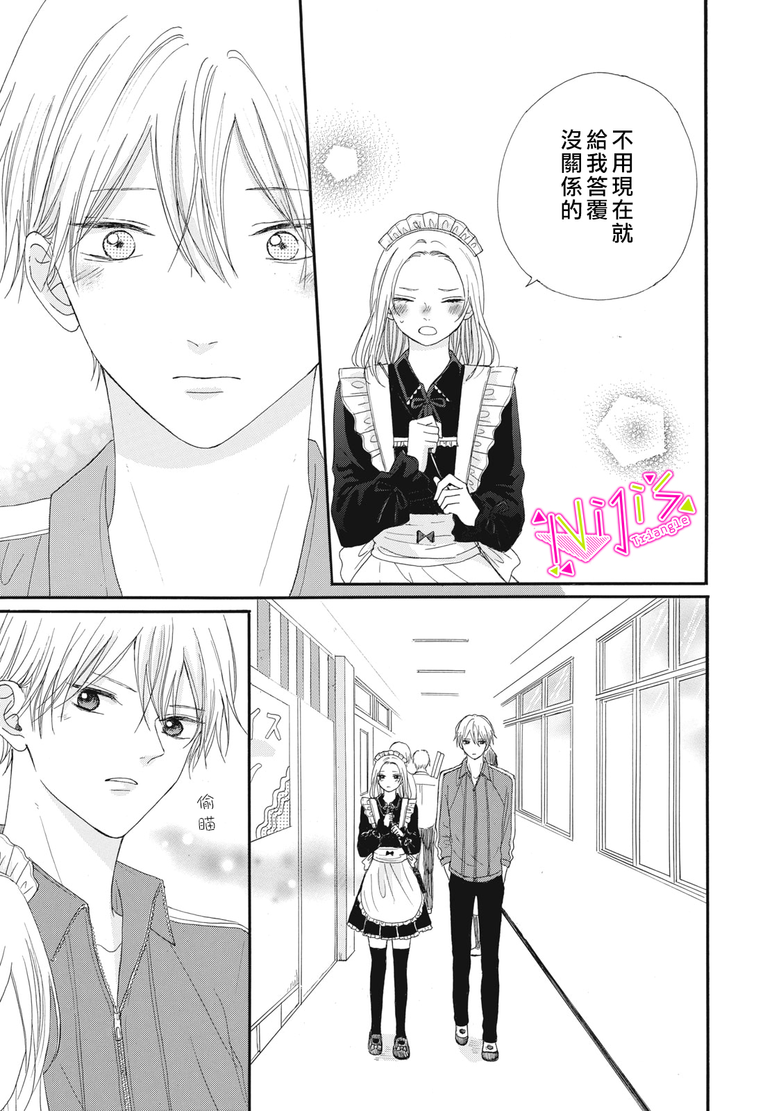 栖身于银河之中.漫画,第8话3图