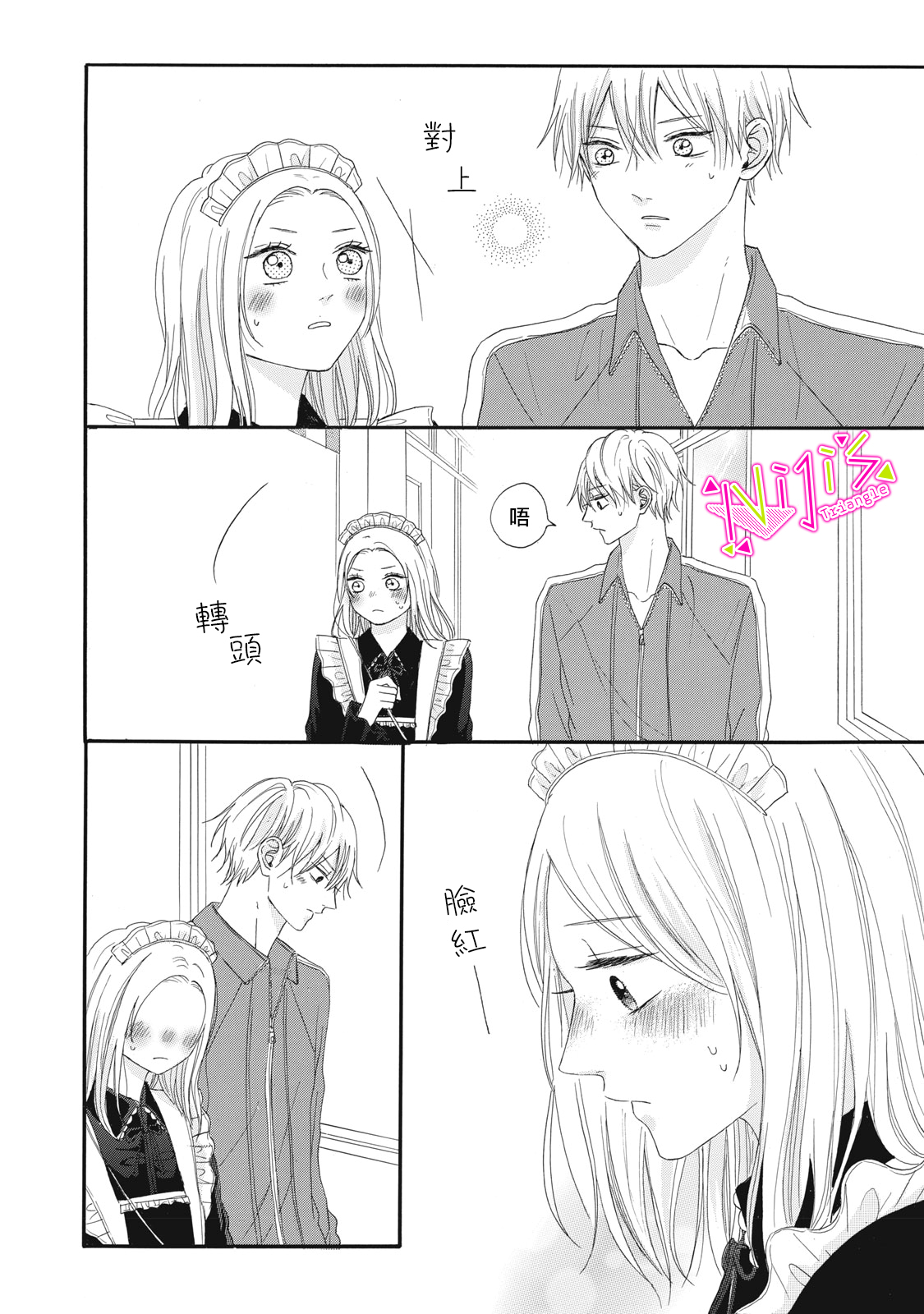 栖身于银河之中.漫画,第8话4图