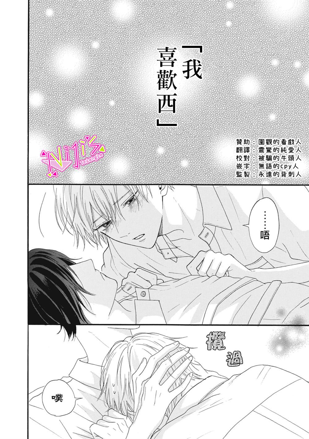 柒什屿漫画,第12话2图