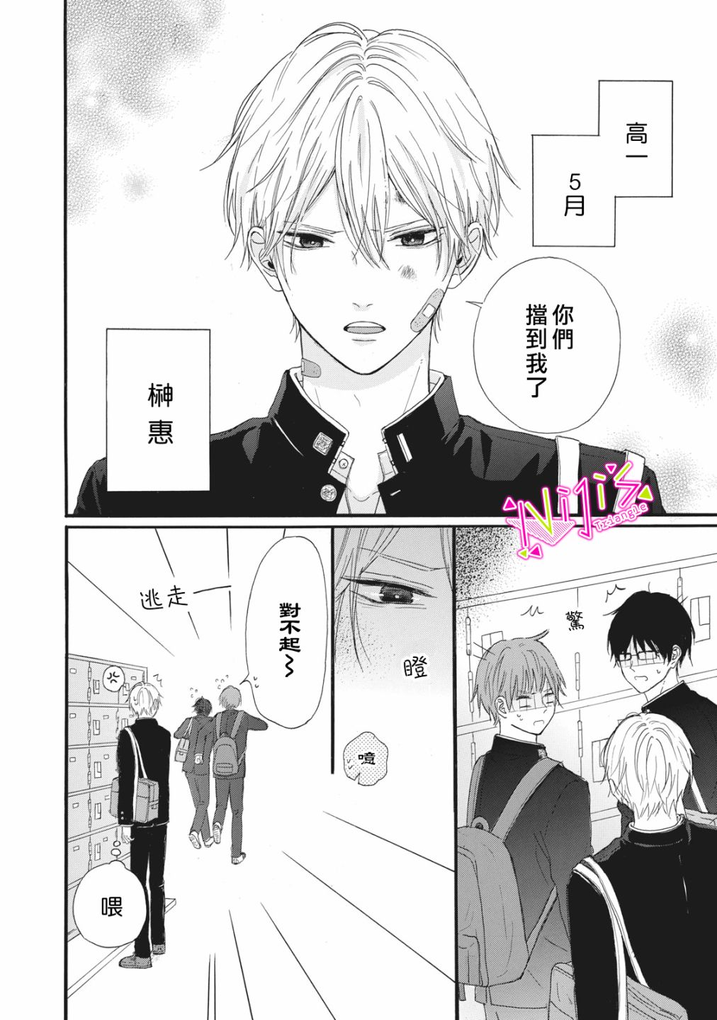 栖身塔电影漫画,第1话3图
