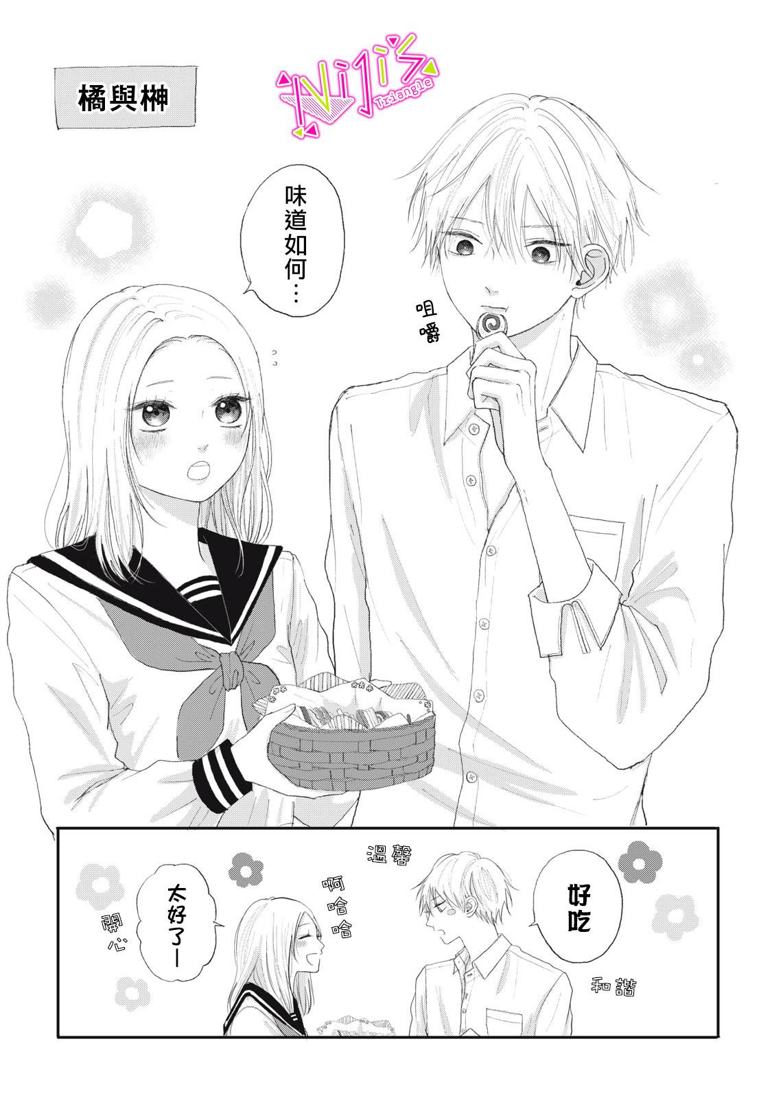 栖身于银河之中.漫画,番外015图