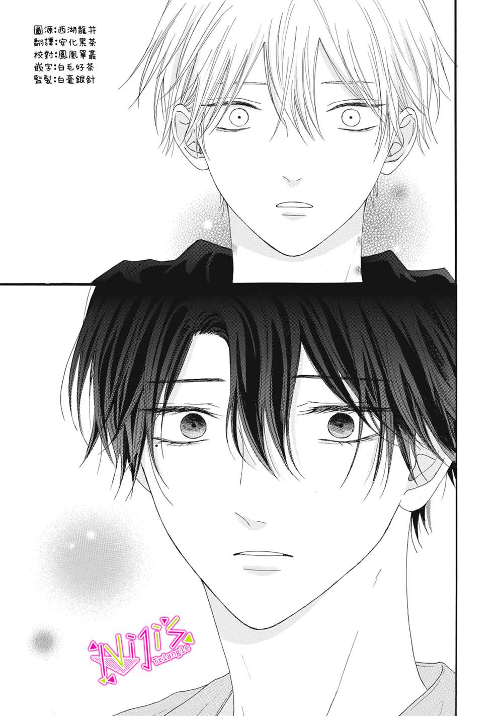 栖身风冷中谁有得不到的梦漫画,第9话5图