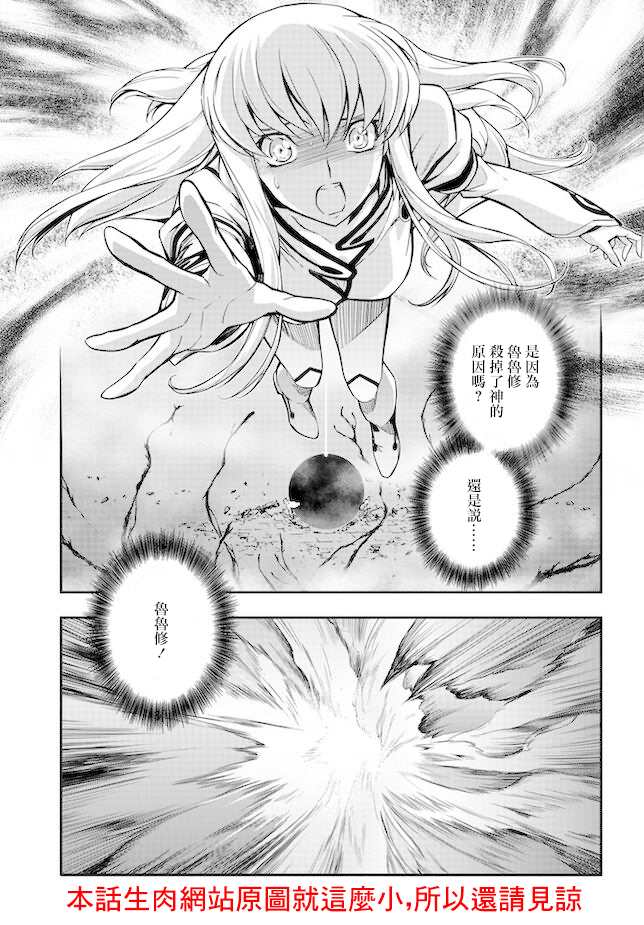 复活的鲁路修讲的什么故事漫画,第11.5话1图