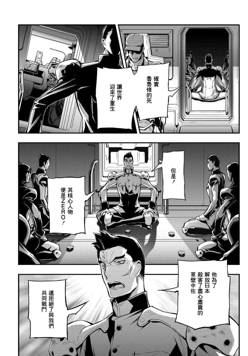 复活的鲁路修被谁救了漫画,第2话2图