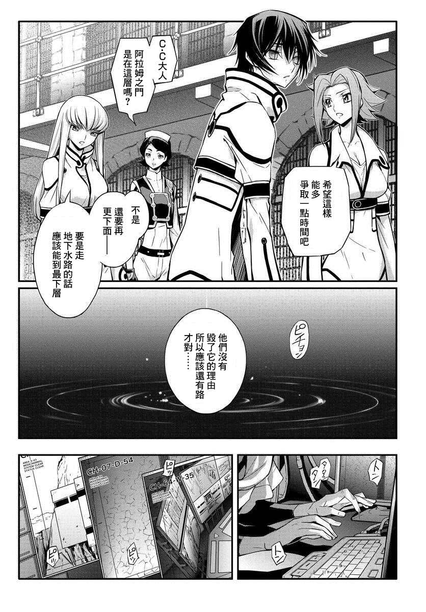 复活的鲁路修剧场版免费观看漫画,第10.5话1图