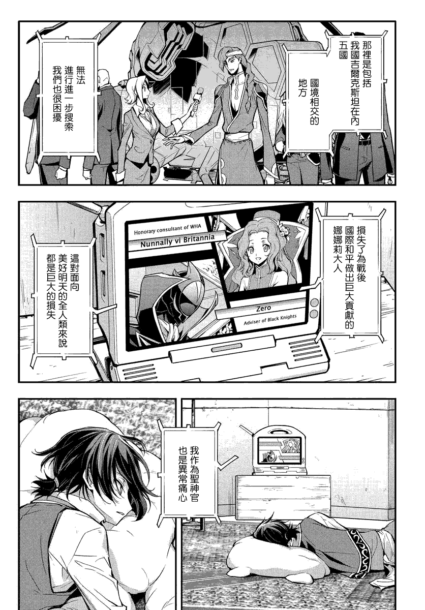 复活的鲁路修结尾图片漫画,第8.1话3图