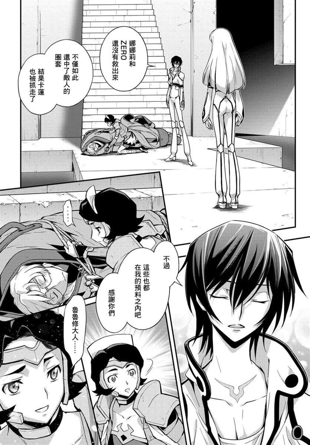 复活的鲁路修电影高清完整版漫画,第12话4图