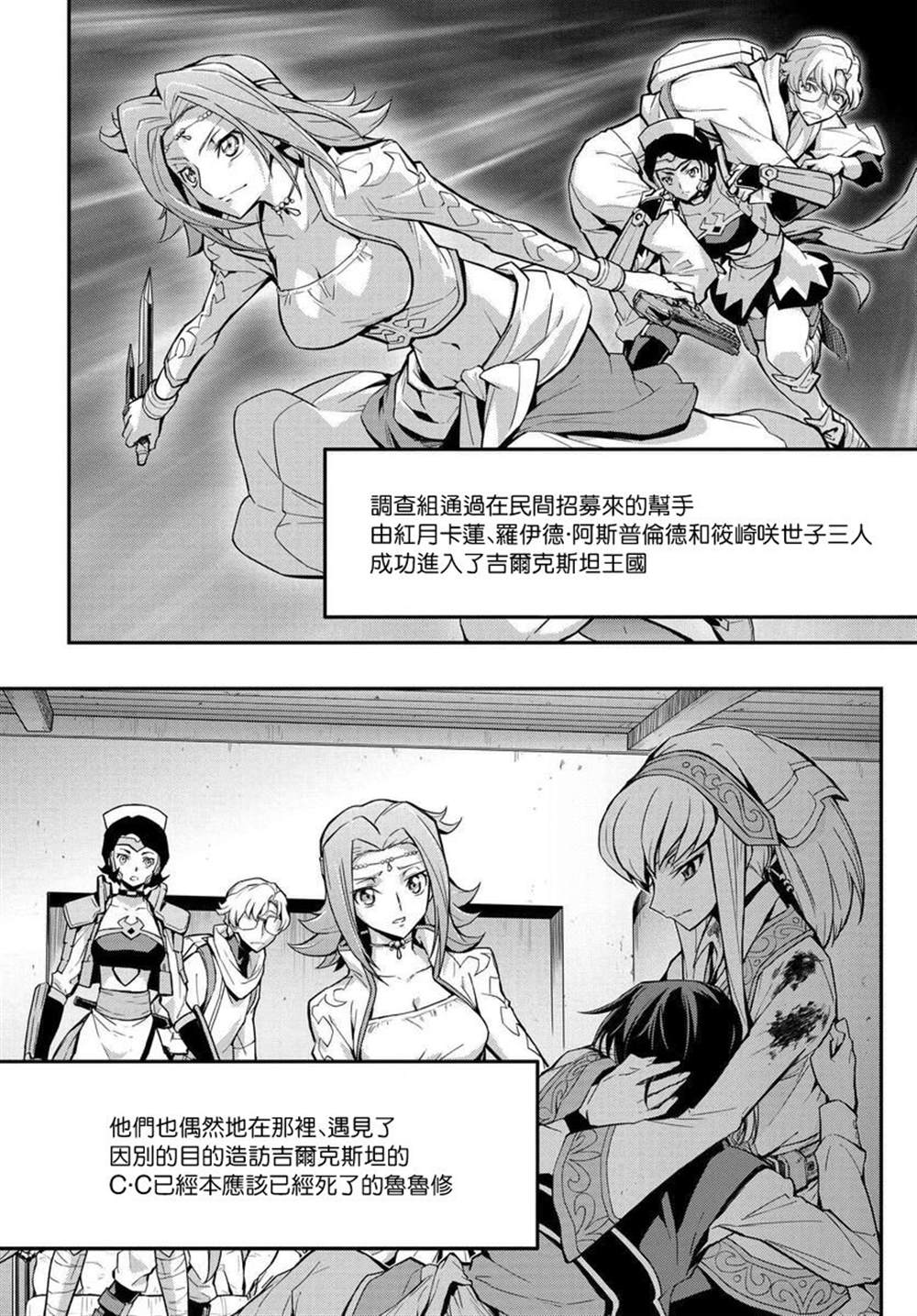 复活的鲁路修电影高清完整版漫画,第12话2图