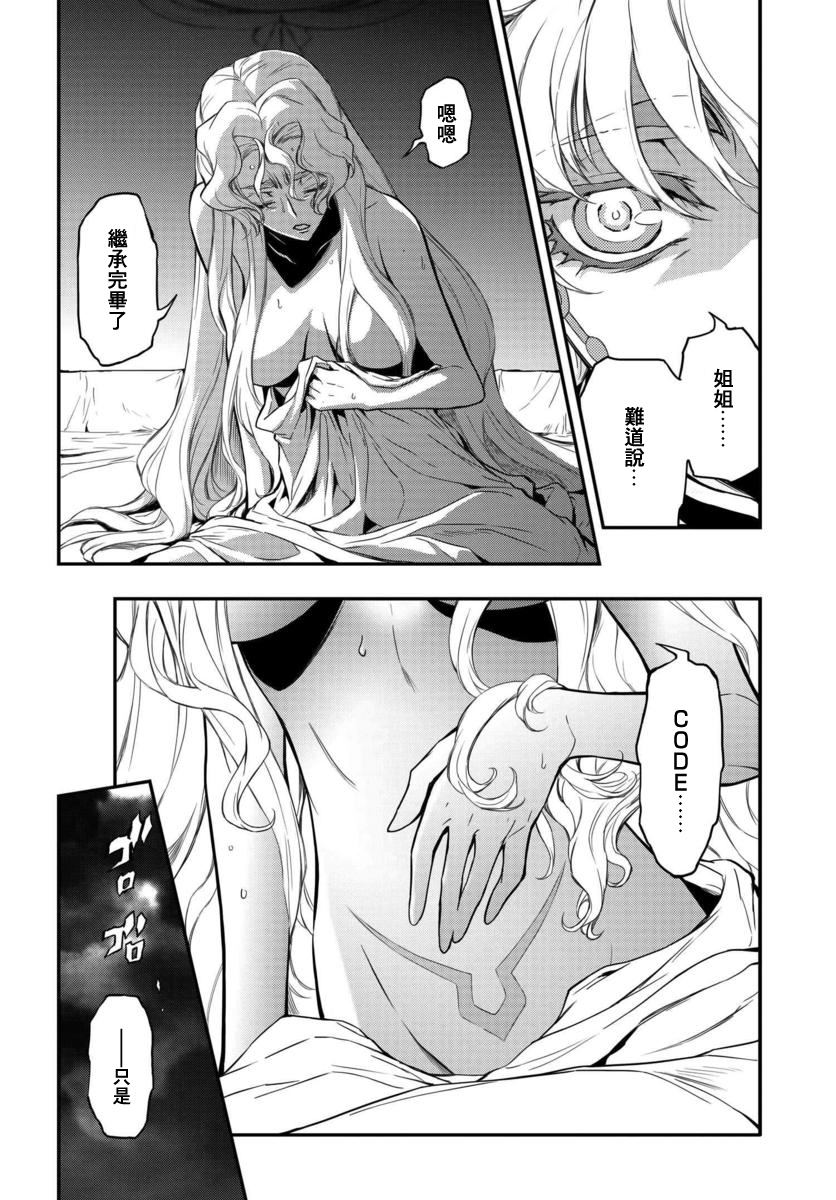 复活的鲁鲁修小说版漫画,第1话5图