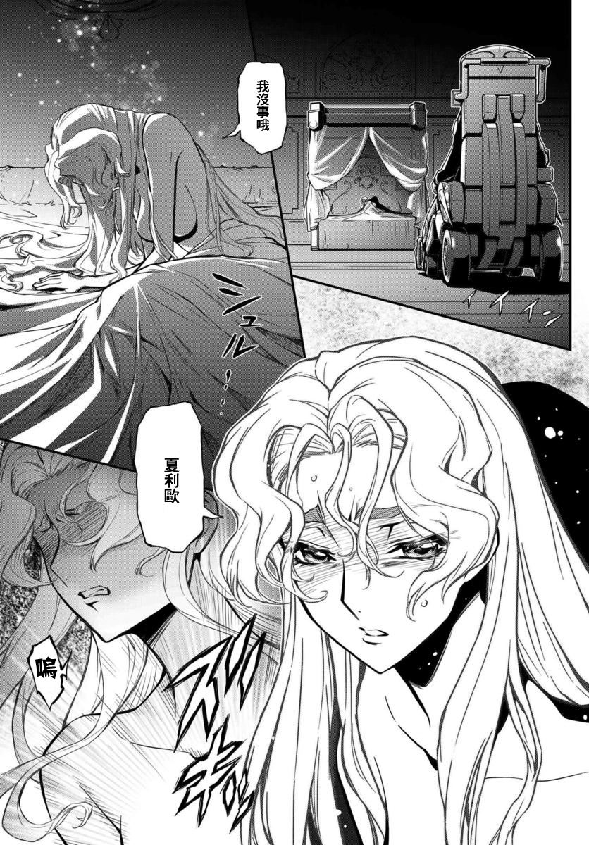 复活的鲁鲁修小说版漫画,第1话4图