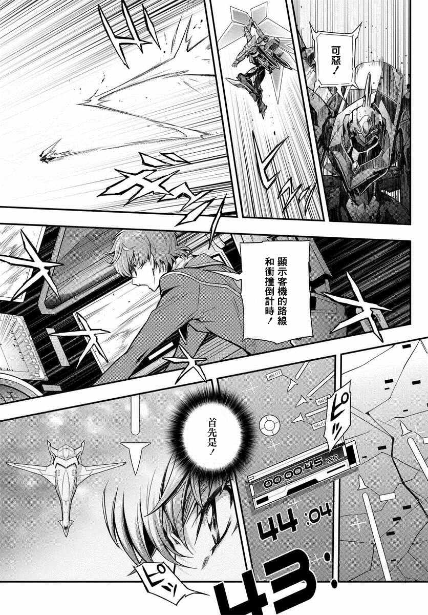 复活的鲁路修国语漫画,第4话5图