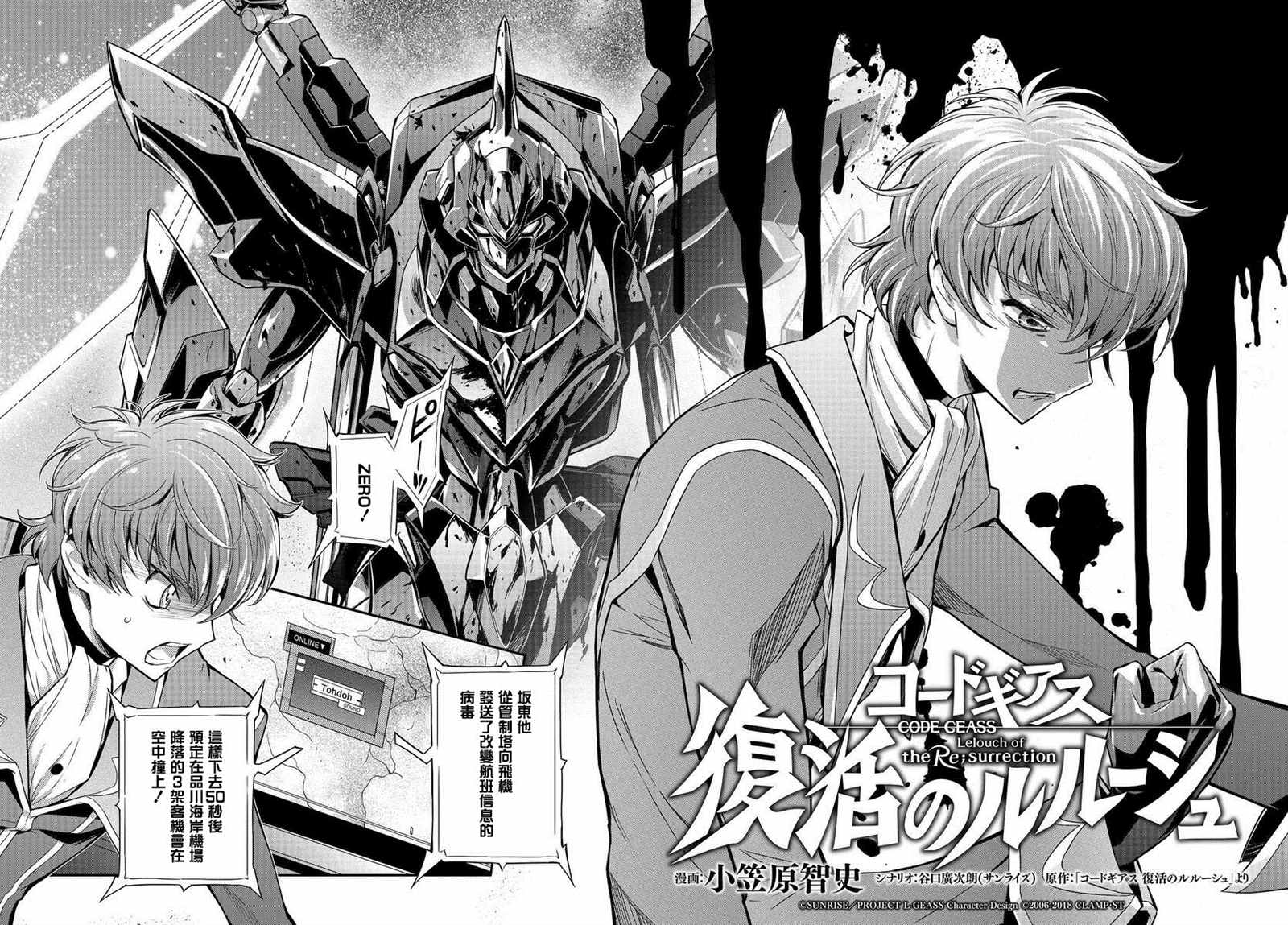 复活的鲁路修国语漫画,第4话4图