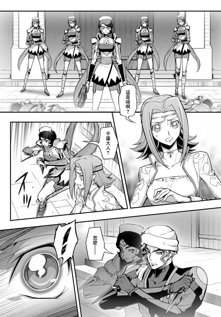 复活的鲁鲁修是接哪一部漫画,第8.2话2图