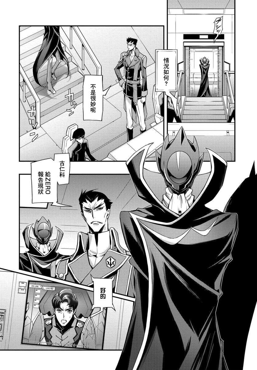 复活的鲁鲁修夸克漫画,第3话2图