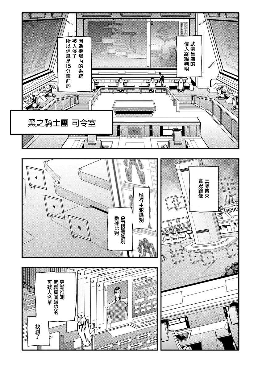复活的鲁鲁修夸克漫画,第3话1图