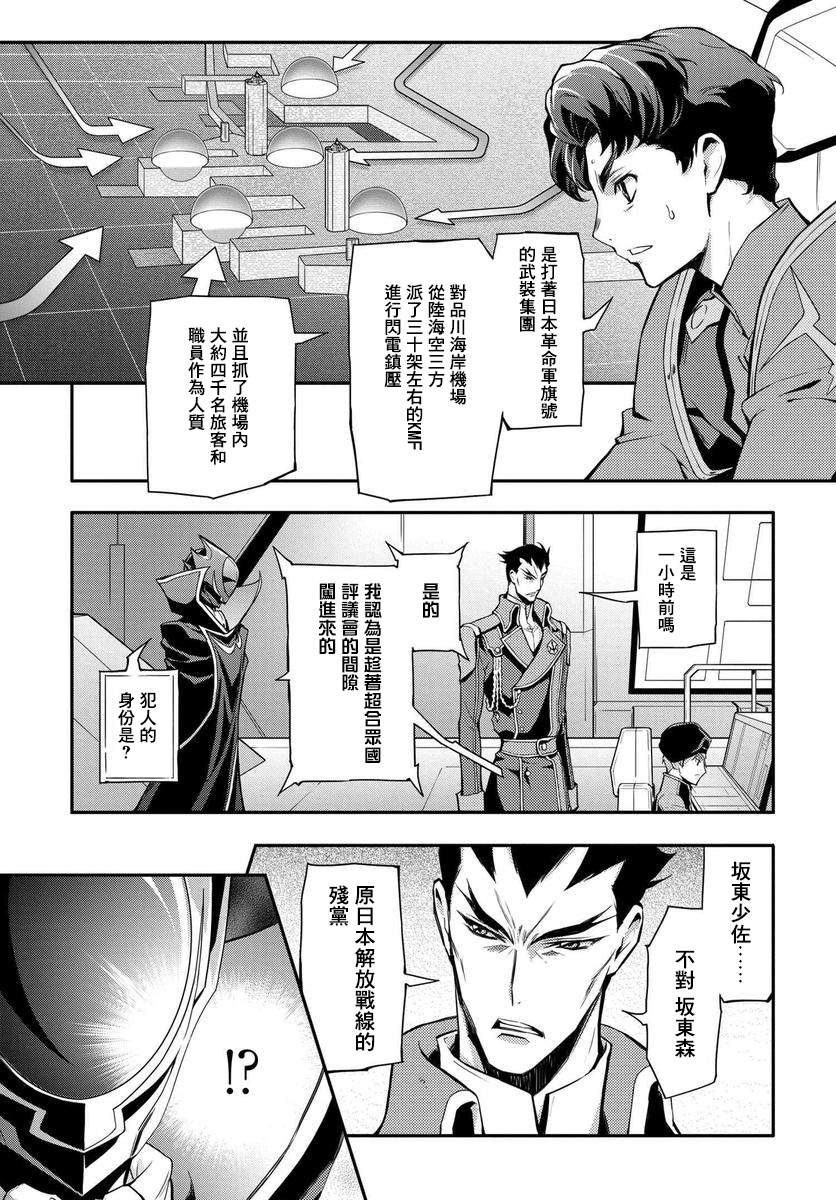 复活的鲁鲁修夸克漫画,第3话3图