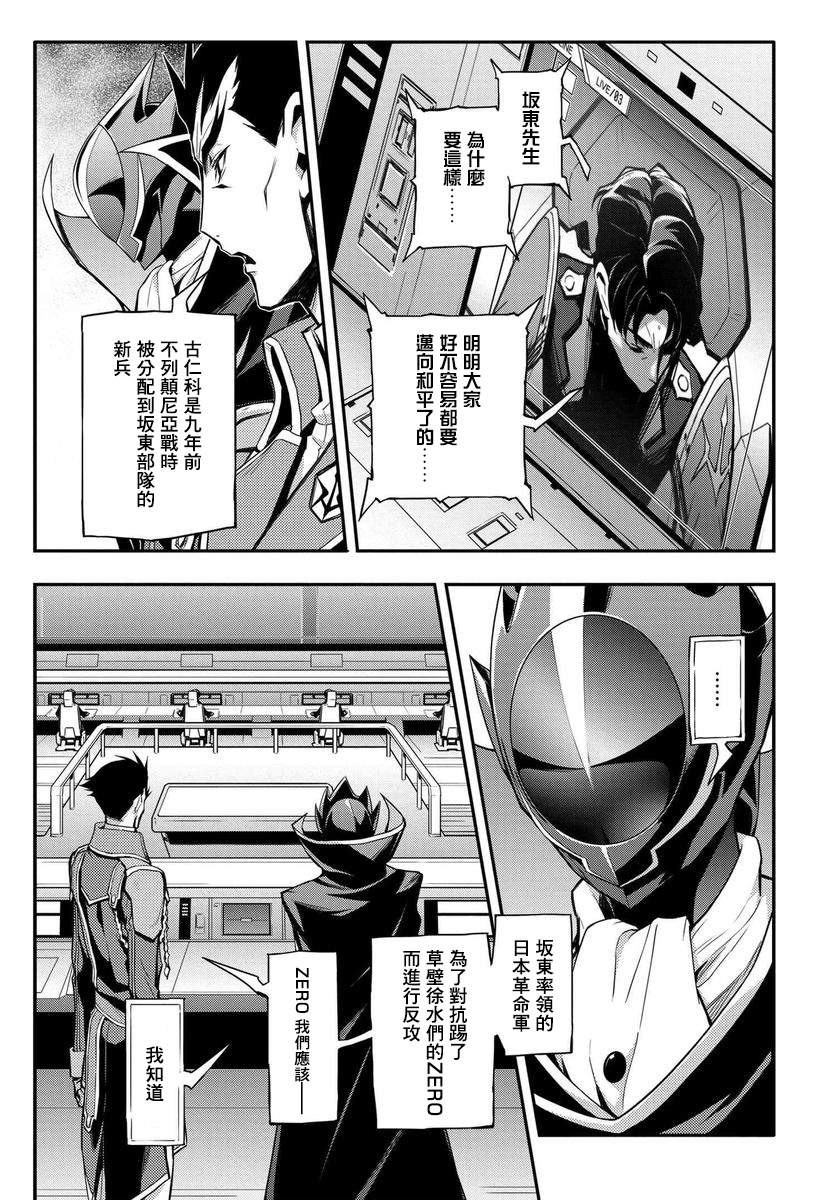 复活的鲁鲁修夸克漫画,第3话5图