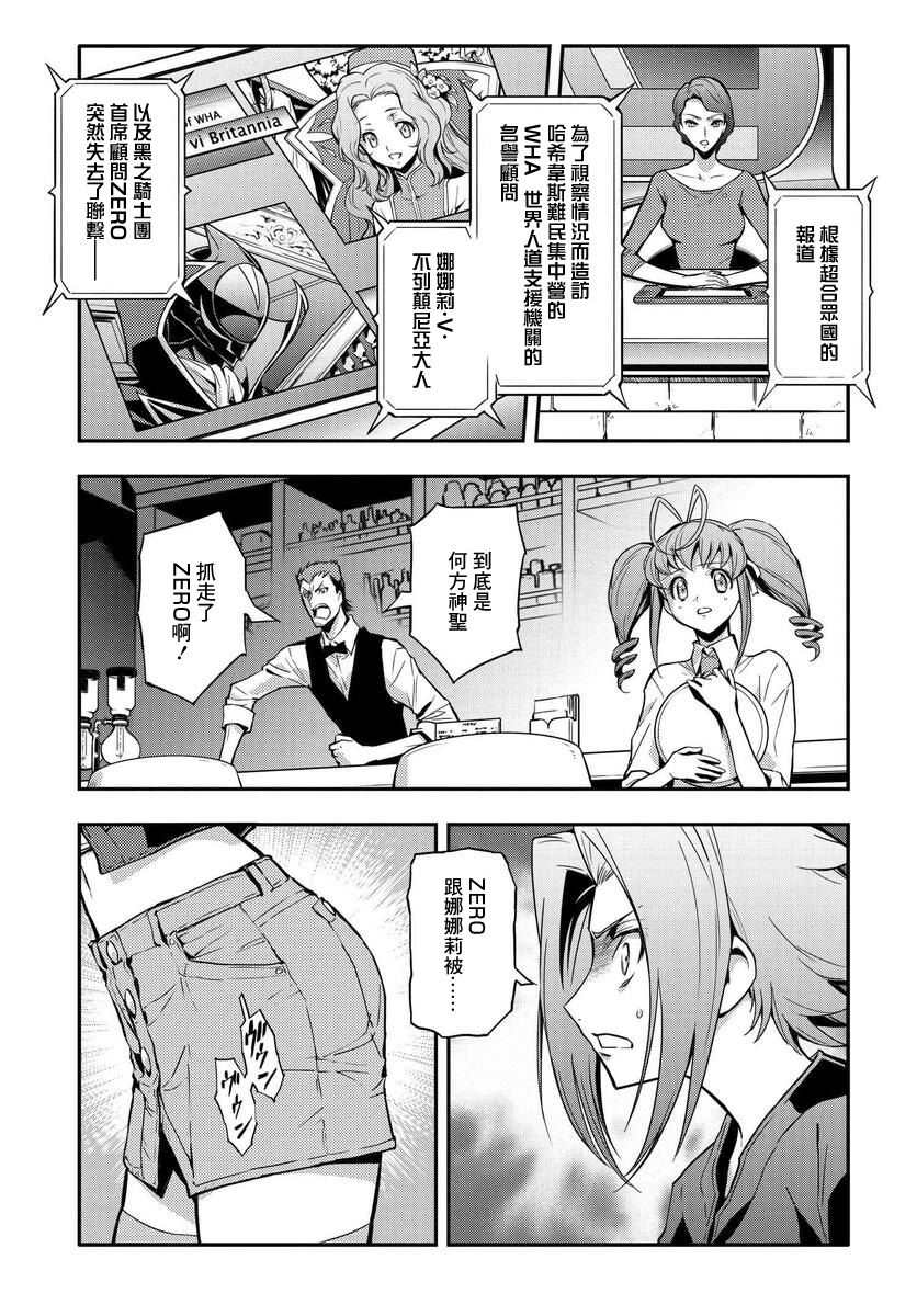 复活的鲁路修朱雀驾驶的机体漫画,第7.1话3图