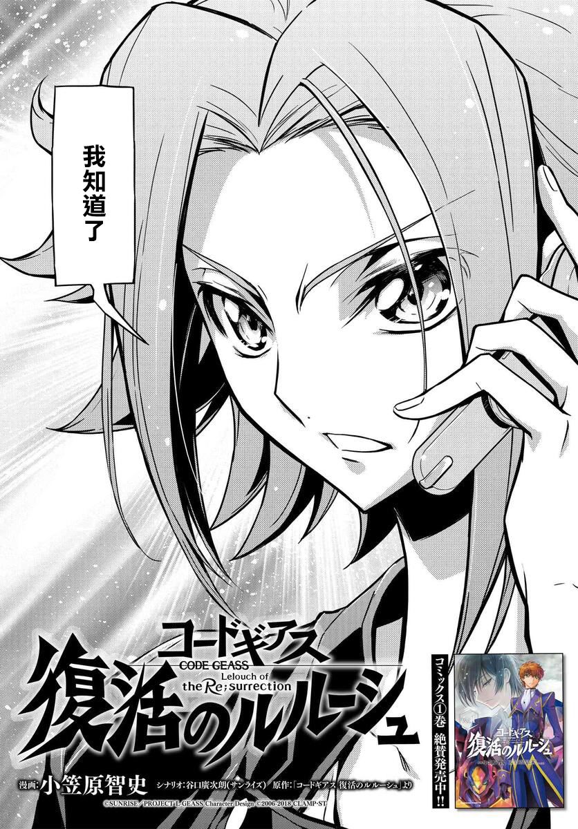 复活的鲁路修朱雀驾驶的机体漫画,第7.1话5图