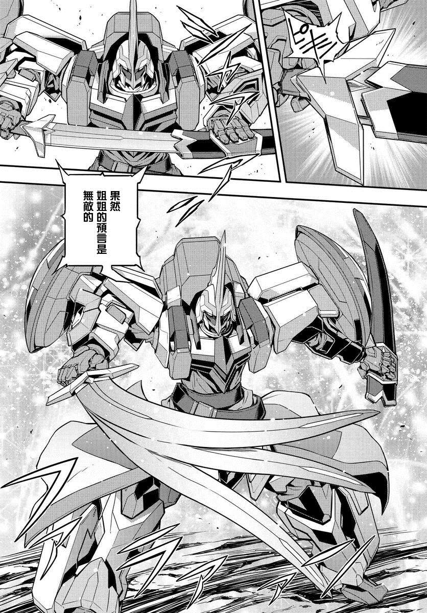 复活的鲁路修朱雀驾驶的机体漫画,第5.4话4图