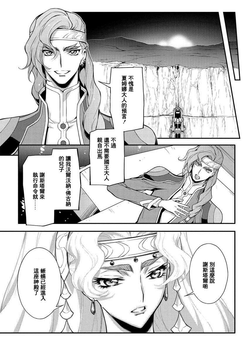 复活的鲁路修朱雀驾驶的机体漫画,第5.4话5图