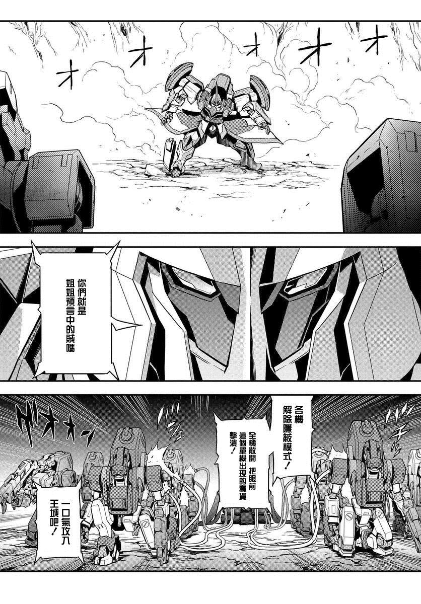 复活的鲁路修朱雀驾驶的机体漫画,第5.4话3图