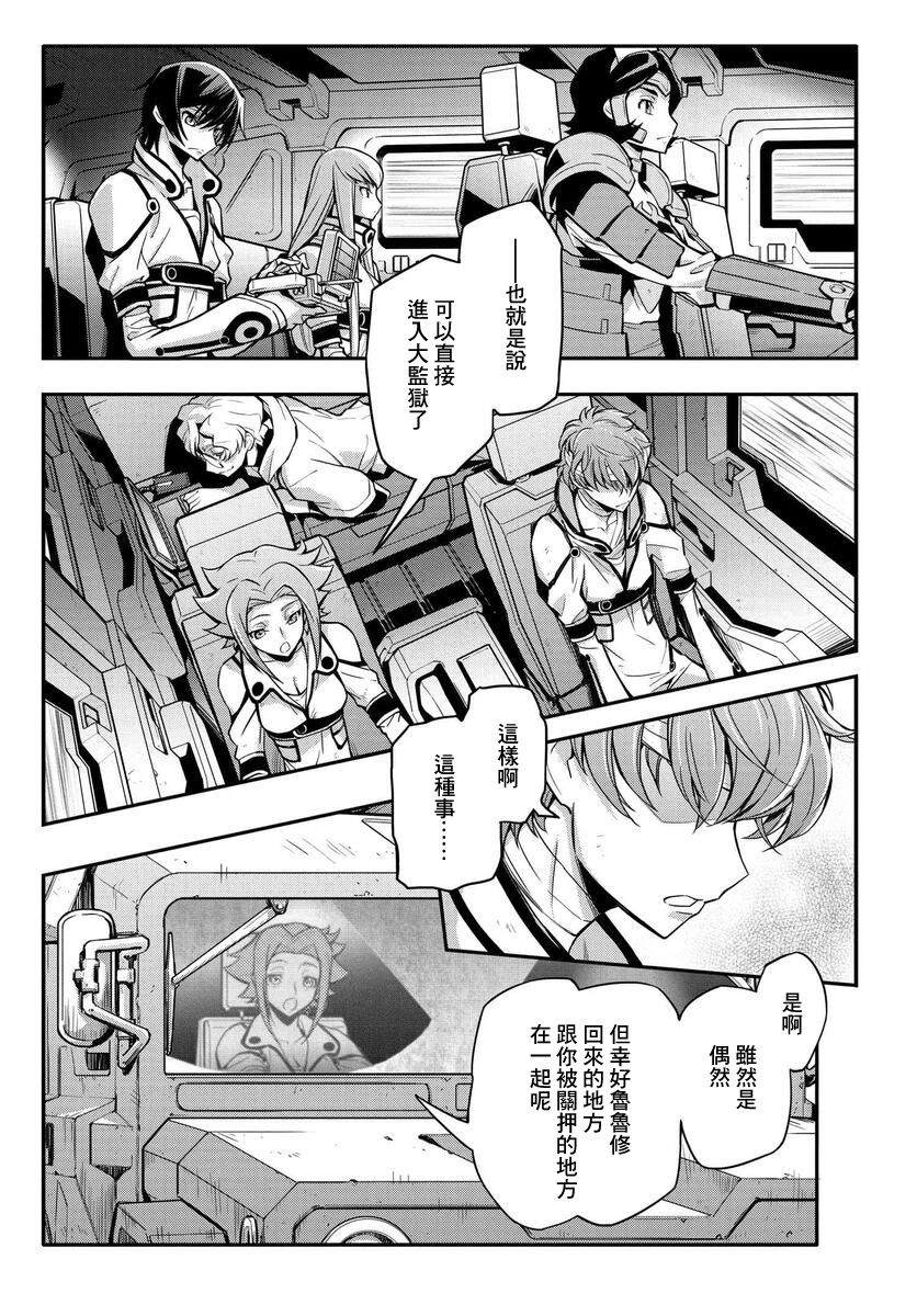 复活的鲁鲁修re漫画漫画,第14话5图