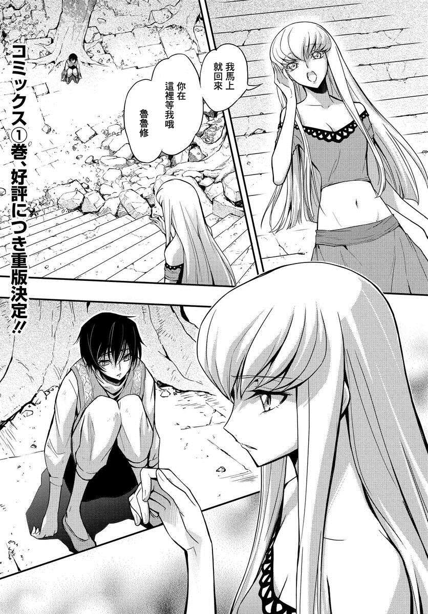 复活的鲁鲁修向cc求婚漫画,第5.3话1图