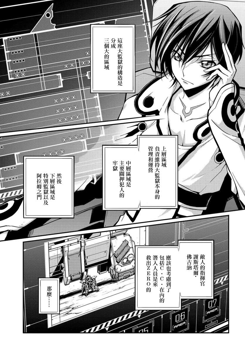 复活的鲁路修全集解说漫画,第13话3图