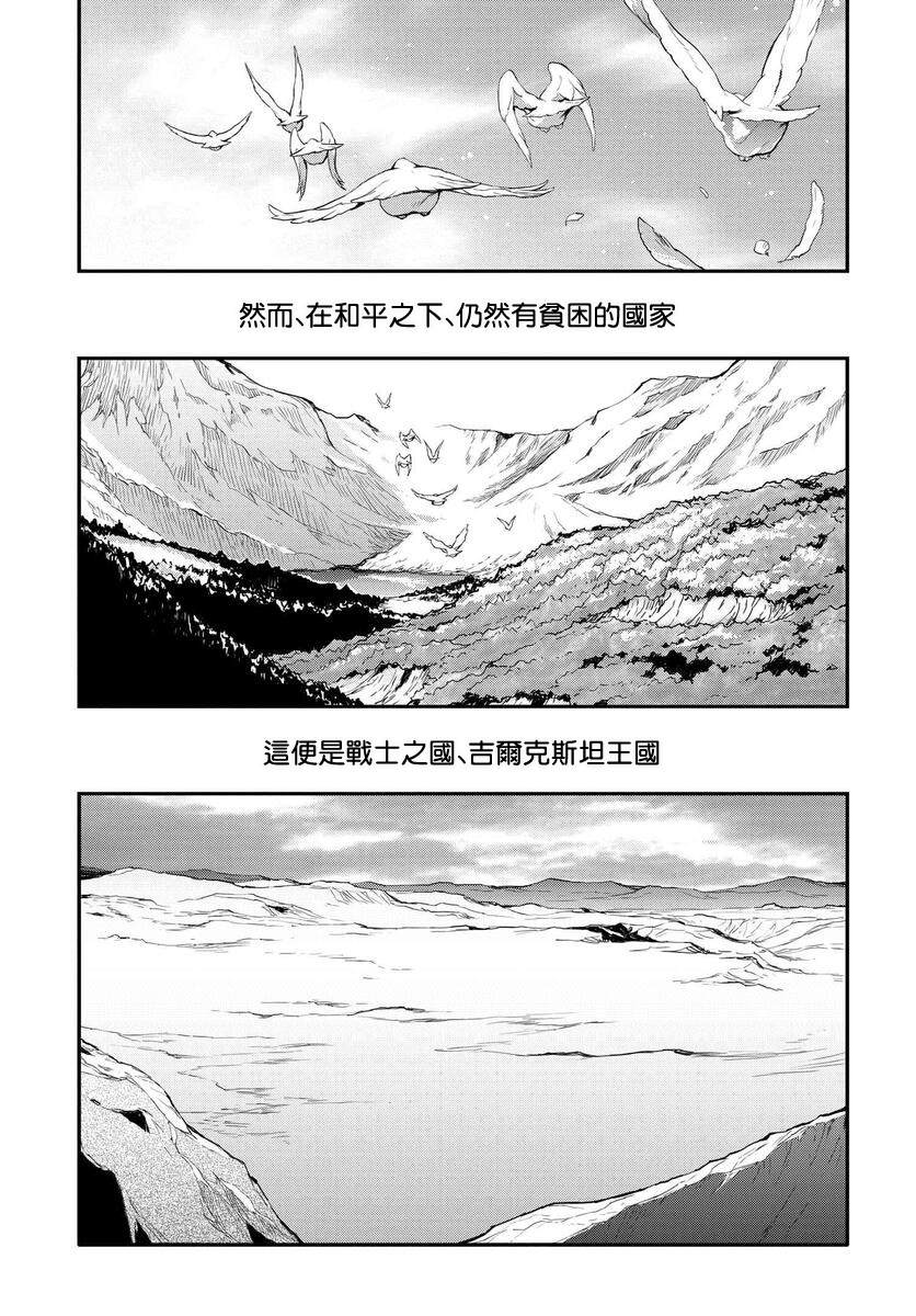 复活的鲁鲁修兰斯洛特sin装甲漫画,第5话5图