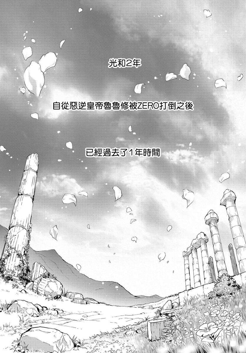 复活的鲁鲁修兰斯洛特sin装甲漫画,第5话1图