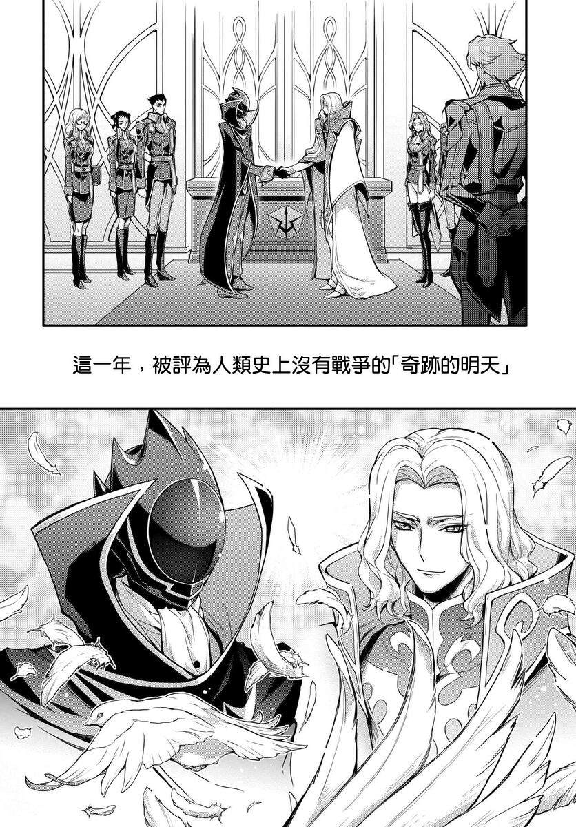 复活的鲁鲁修兰斯洛特sin装甲漫画,第5话4图