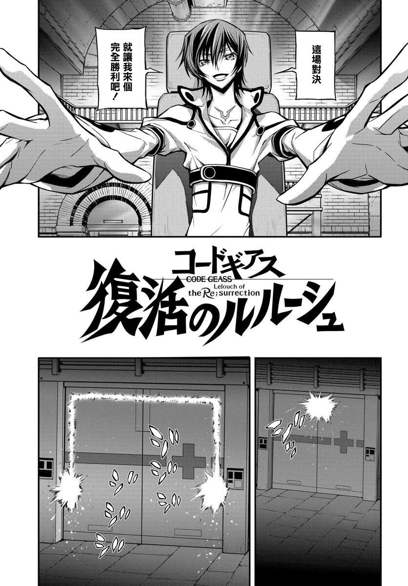 复活的鲁路修全集解说漫画,第13话5图