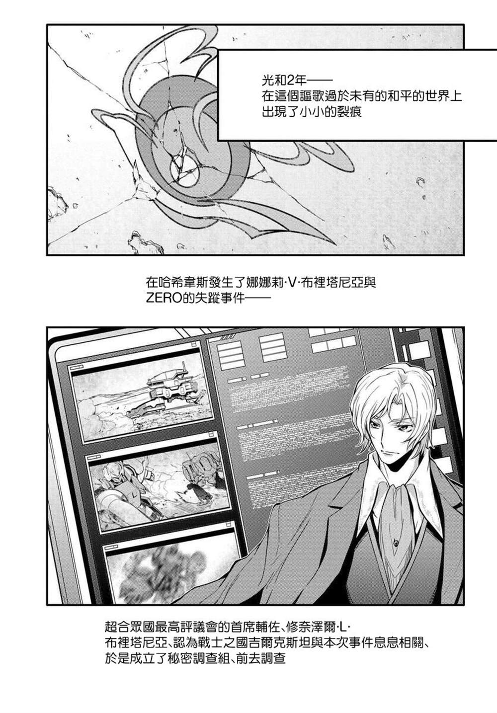 复活的鲁路修电影高清完整版漫画,第12话1图