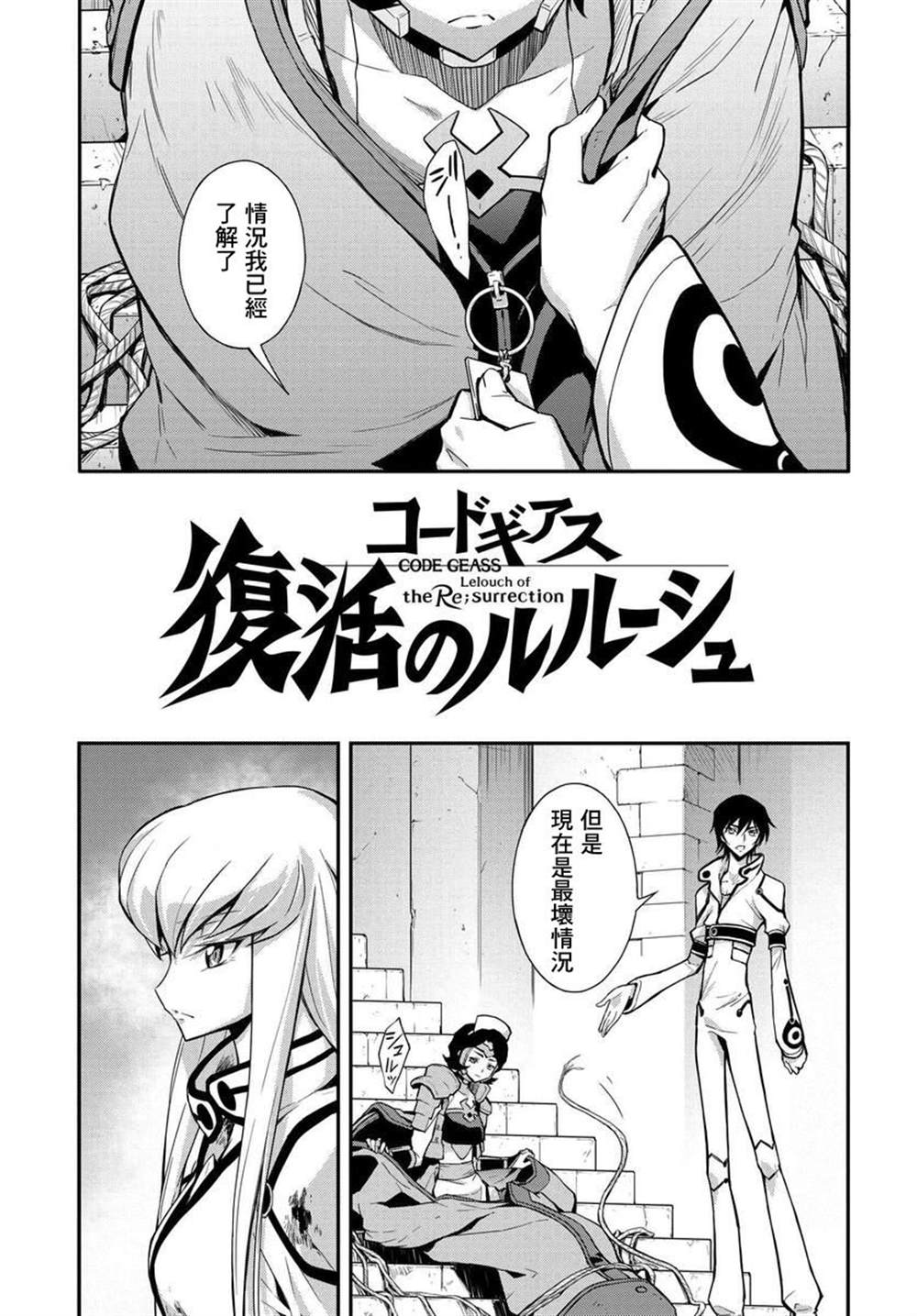 复活的鲁路修电影高清完整版漫画,第12话3图