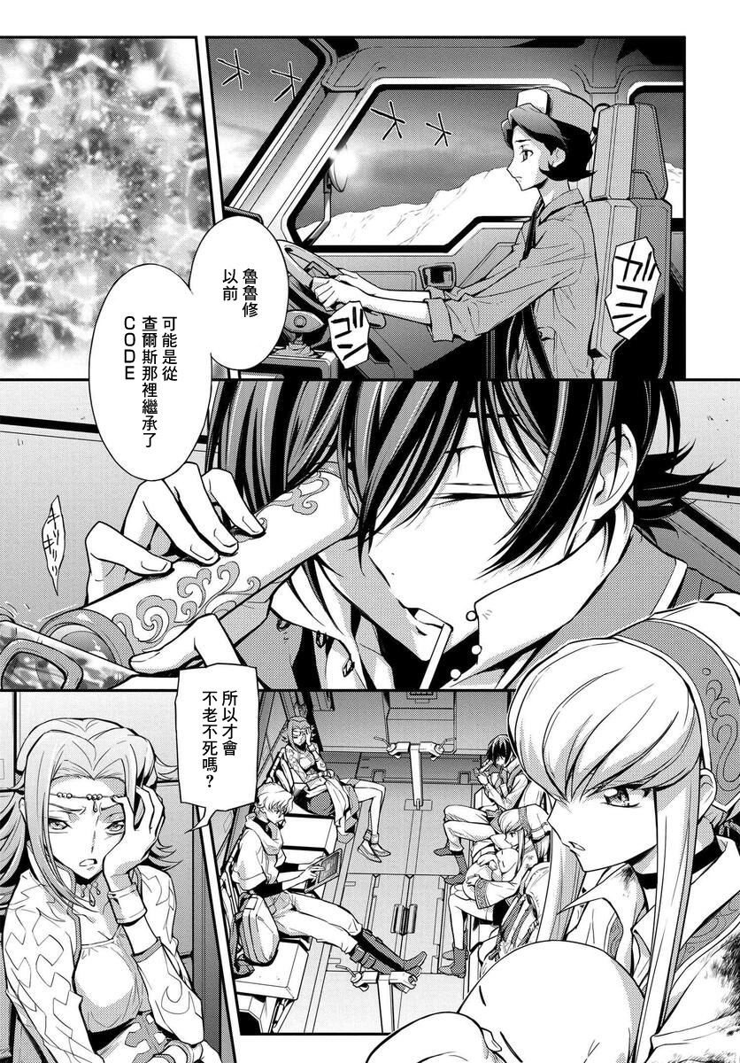 复活的鲁路修兰斯洛特漫画,第9话5图