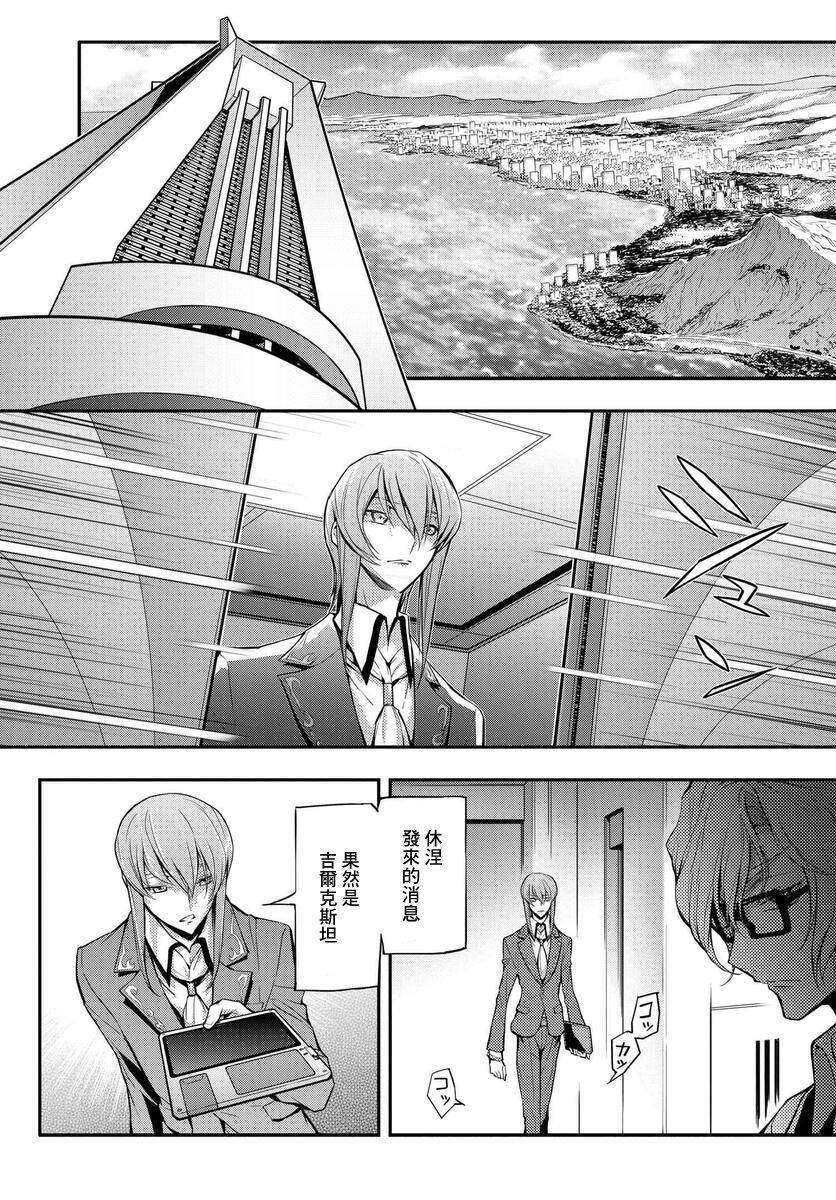 复活的鲁路修兰斯洛特漫画,第9话1图