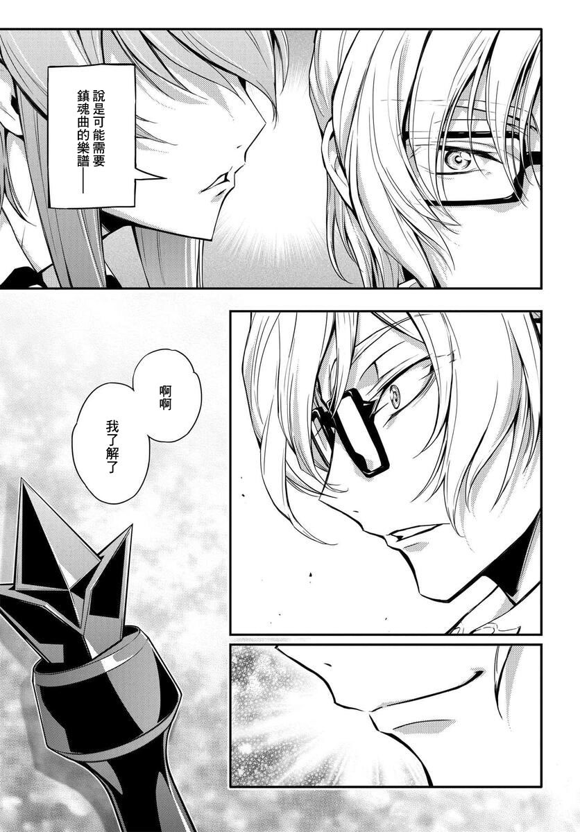 复活的鲁路修兰斯洛特漫画,第9话3图