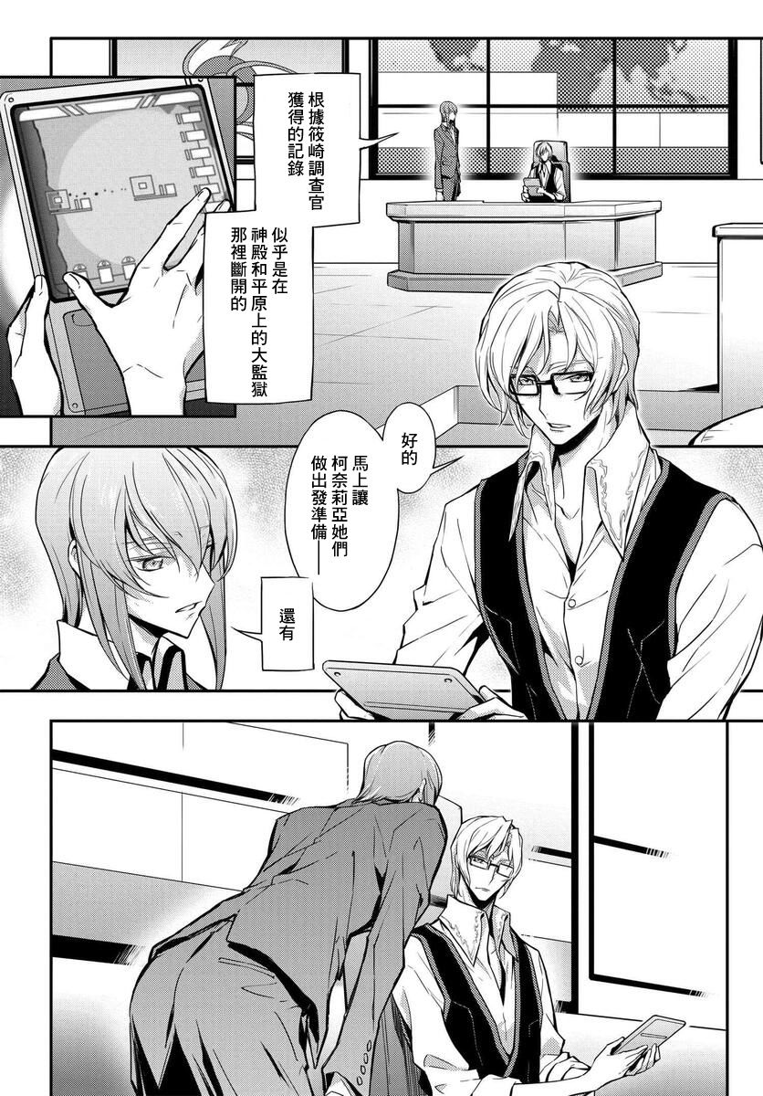 复活的鲁路修兰斯洛特漫画,第9话2图