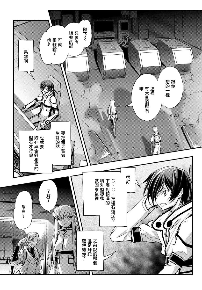 复活的鲁路修全集解说漫画,第13话2图