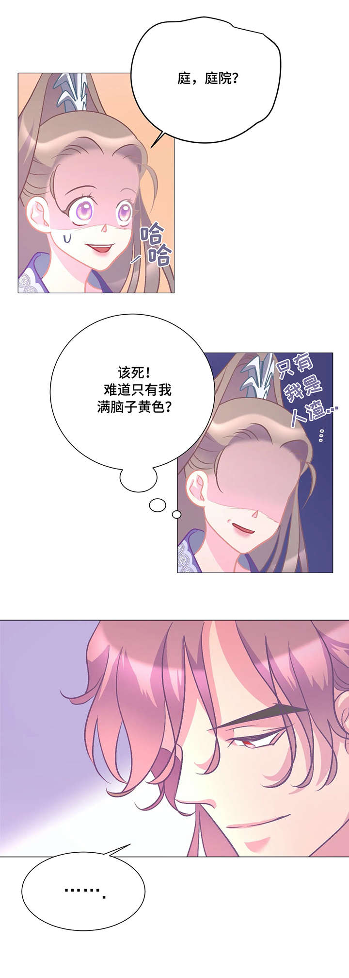 七夜婚姻漫画,第8章：射箭4图