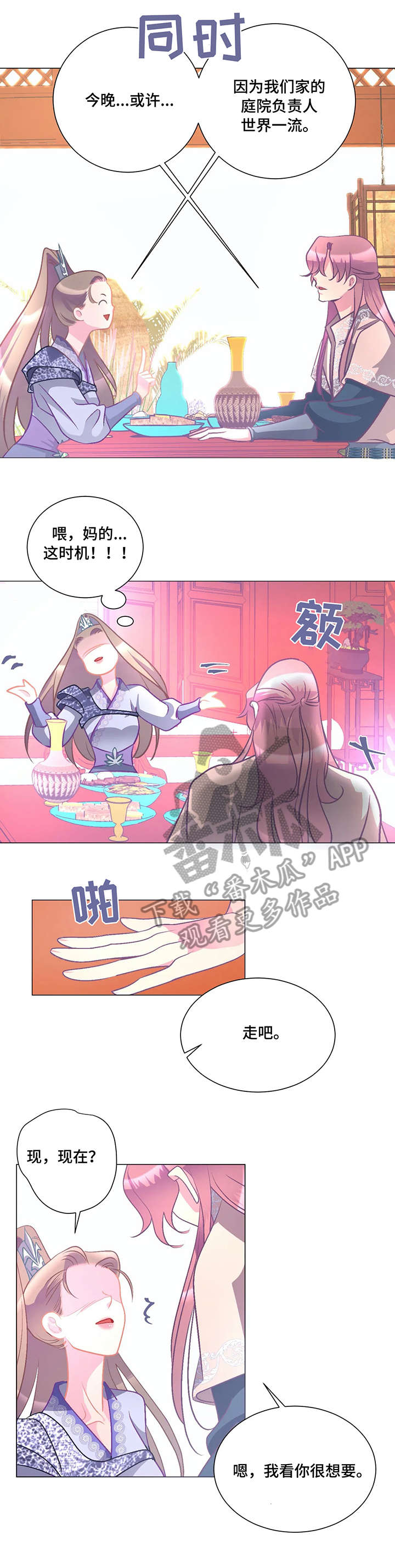 七夜婚姻漫画,第8章：射箭5图