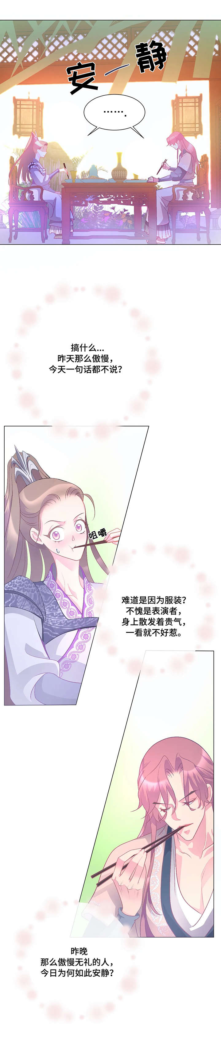 七夜婚姻漫画,第8章：射箭2图