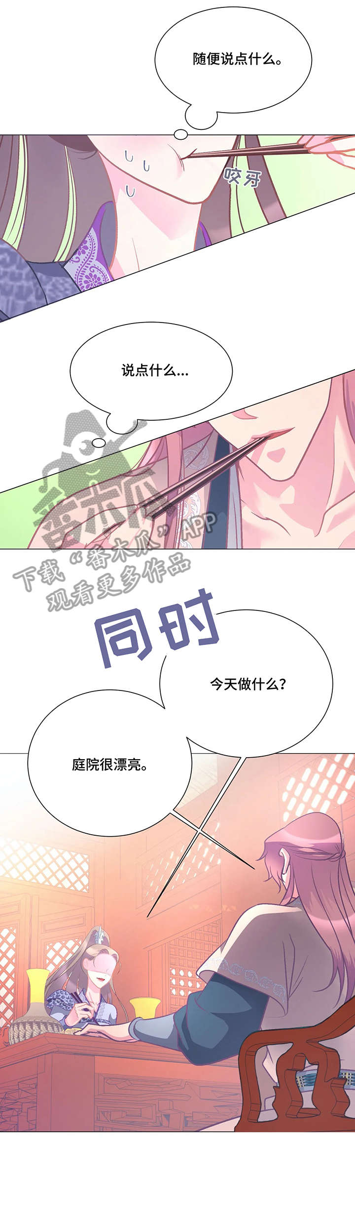 七夜婚姻漫画,第8章：射箭3图