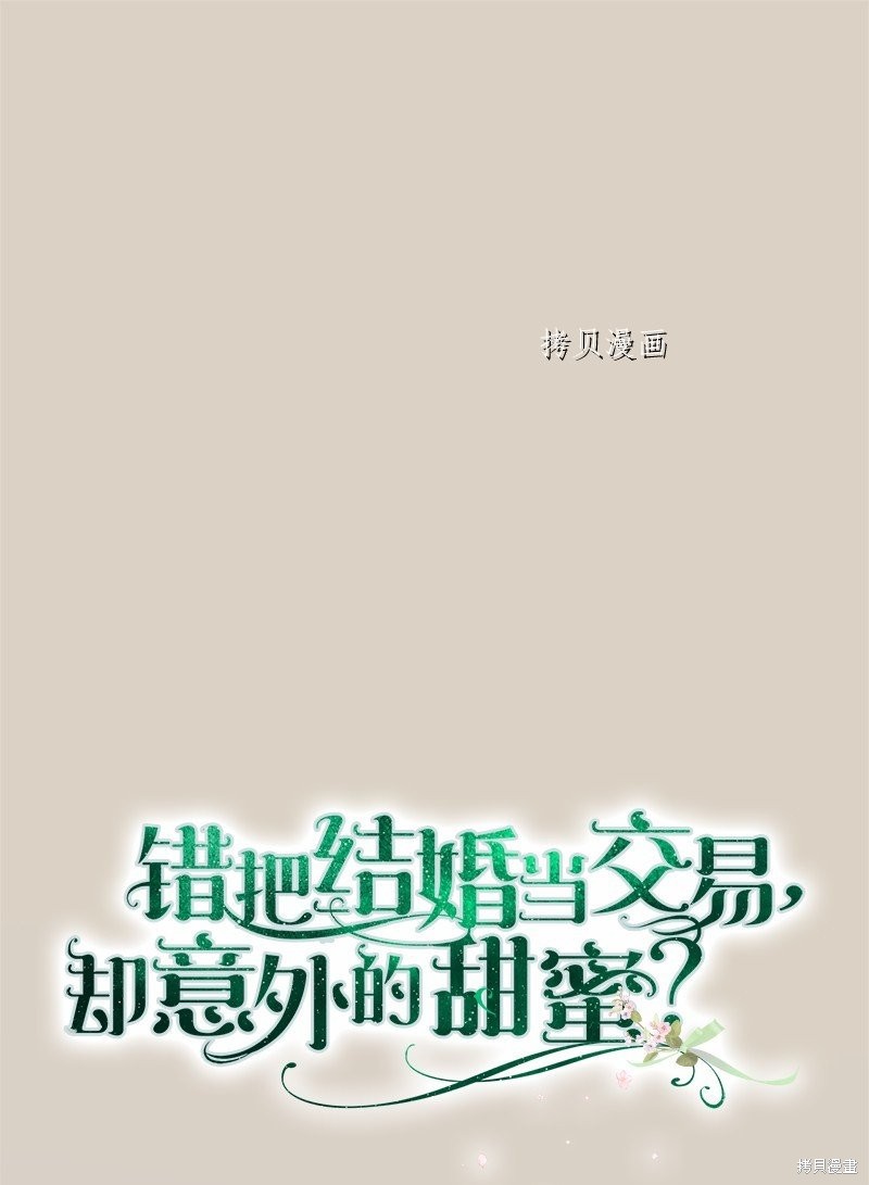 婚姻时差电视剧36集漫画,第46话1图