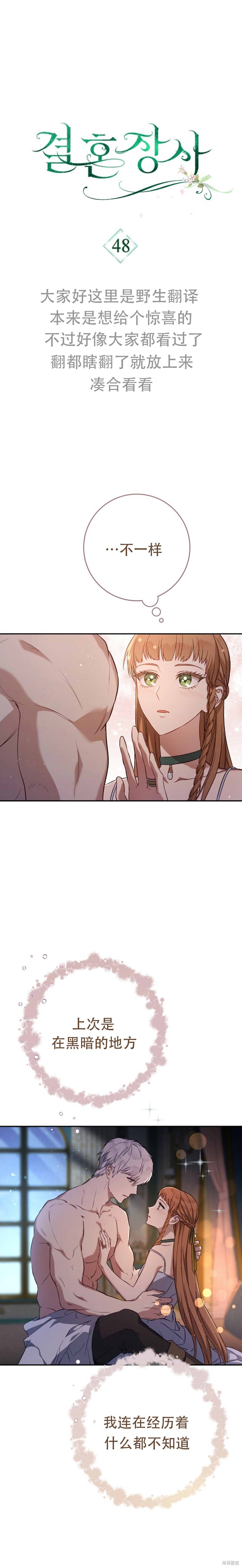 婚姻买卖漫画全集最新漫画,第48话 19X版4图
