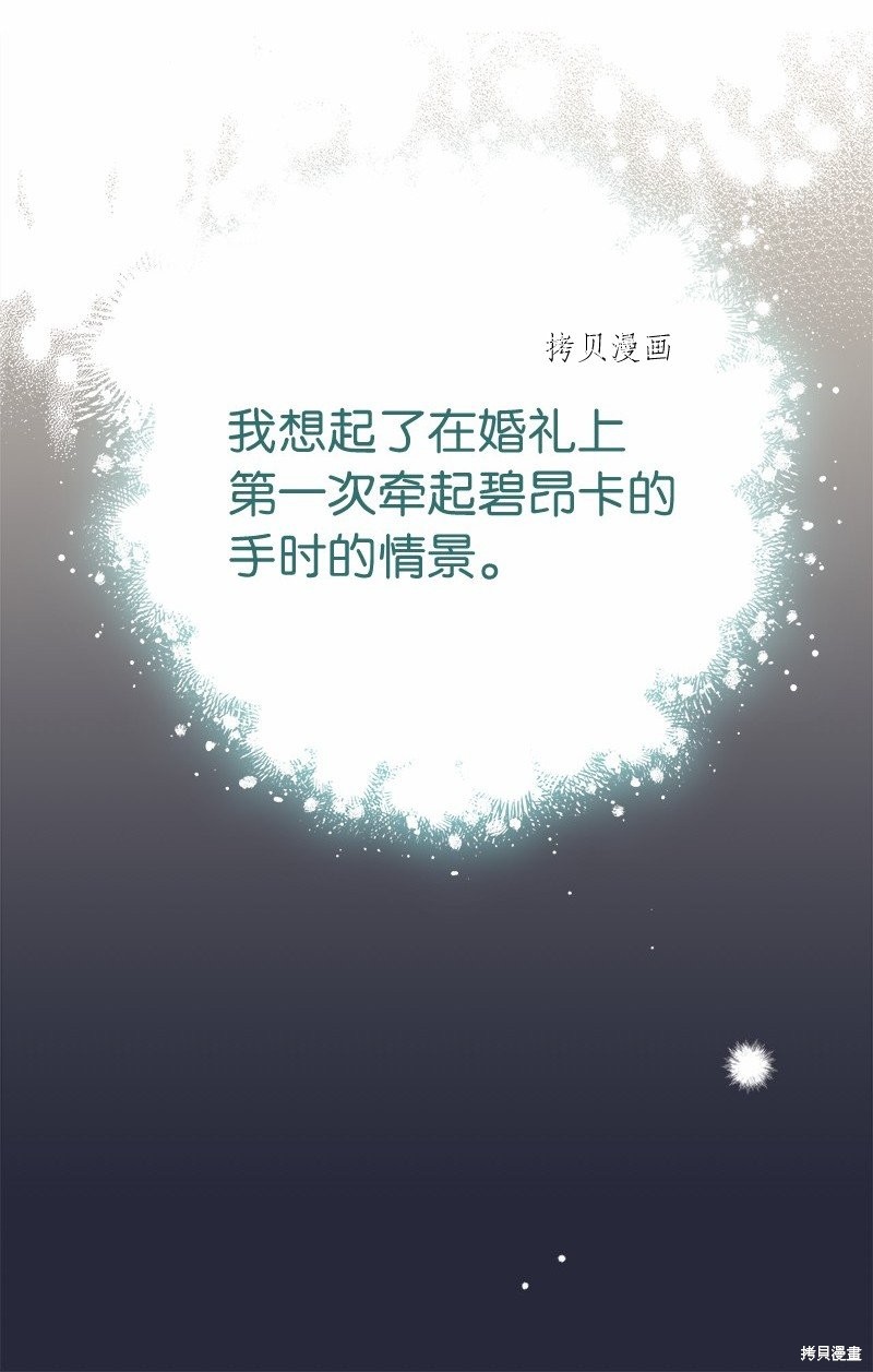 婚姻时差电视剧36集漫画,第46话4图