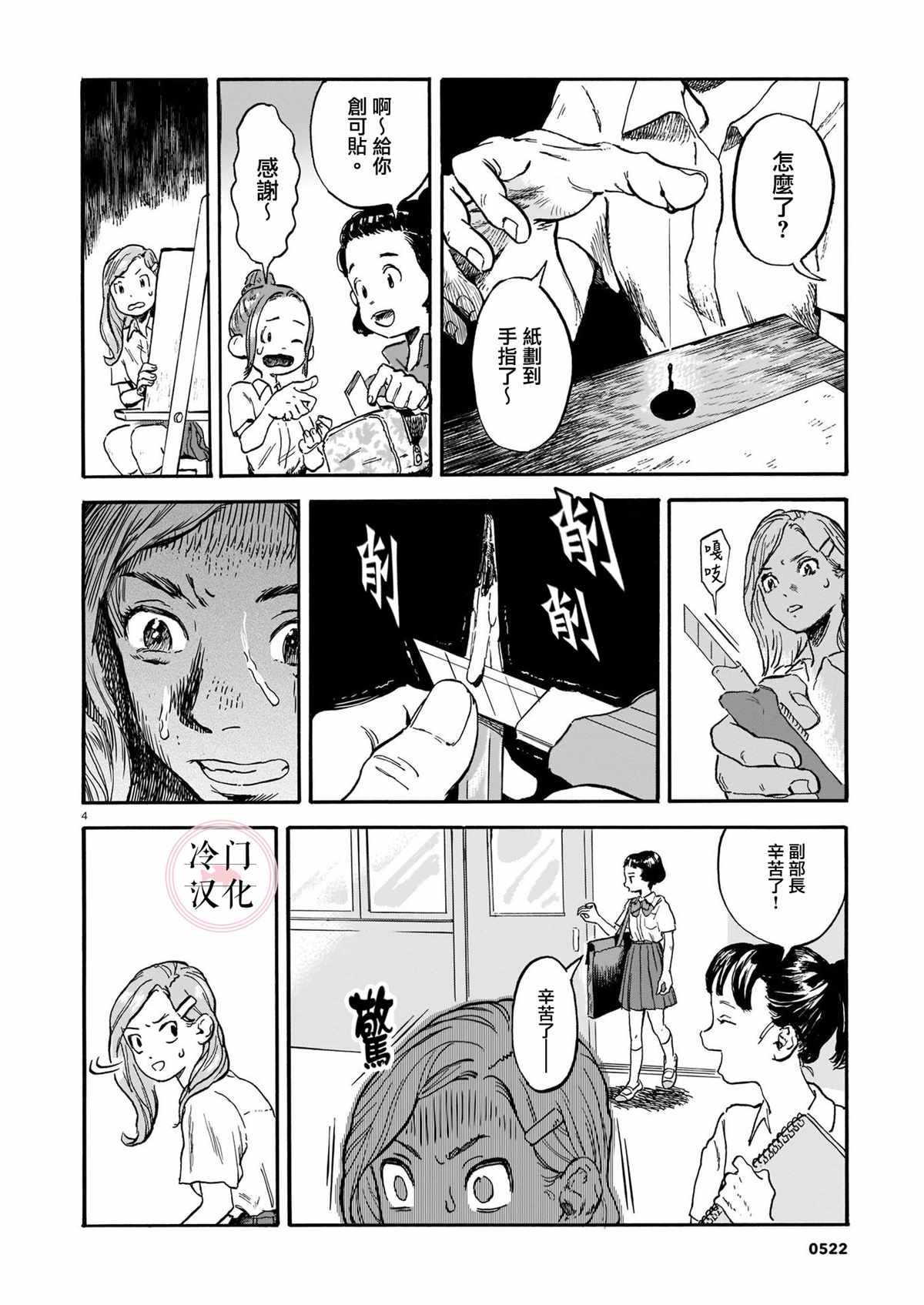 奔涌吧青春郑源漫画,第1话4图